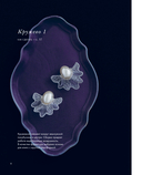 Цветы и листья. Объемные вышитые украшения на прозрачной основе — фото, картинка — 8