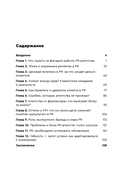 О чем молчат PR-агентства. Гид по обратной стороне индустрии — фото, картинка — 1