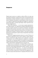 О чем молчат PR-агентства. Гид по обратной стороне индустрии — фото, картинка — 2
