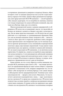О чем молчат PR-агентства. Гид по обратной стороне индустрии — фото, картинка — 11