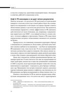 О чем молчат PR-агентства. Гид по обратной стороне индустрии — фото, картинка — 12