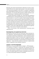 О чем молчат PR-агентства. Гид по обратной стороне индустрии — фото, картинка — 14