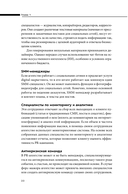 О чем молчат PR-агентства. Гид по обратной стороне индустрии — фото, картинка — 18