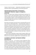 О чем молчат PR-агентства. Гид по обратной стороне индустрии — фото, картинка — 19