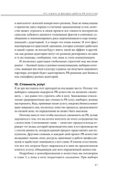 О чем молчат PR-агентства. Гид по обратной стороне индустрии — фото, картинка — 25