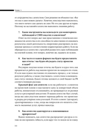 О чем молчат PR-агентства. Гид по обратной стороне индустрии — фото, картинка — 28