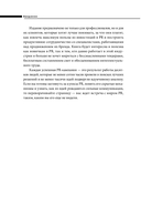О чем молчат PR-агентства. Гид по обратной стороне индустрии — фото, картинка — 4