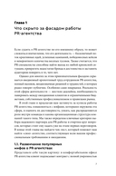 О чем молчат PR-агентства. Гид по обратной стороне индустрии — фото, картинка — 5