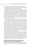 О чем молчат PR-агентства. Гид по обратной стороне индустрии — фото, картинка — 7