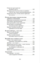 Веды о мужчине и женщине. Практические рекомендации построения правильных отношений — фото, картинка — 3