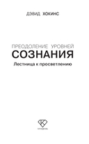 Преодоление уровней сознания — фото, картинка — 3