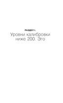 Преодоление уровней сознания — фото, картинка — 13