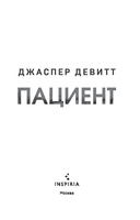 Пациент — фото, картинка — 2