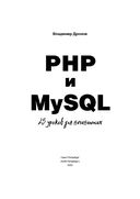 PHP и MySQL. 25 уроков для начинающих — фото, картинка — 1