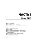 PHP и MySQL. 25 уроков для начинающих — фото, картинка — 17
