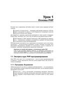 PHP и MySQL. 25 уроков для начинающих — фото, картинка — 18