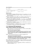 PHP и MySQL. 25 уроков для начинающих — фото, картинка — 22