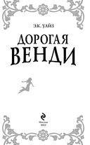 Дорогая Венди — фото, картинка — 3