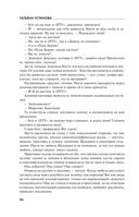 Сценарии судьбы Тонечки Морозовой — фото, картинка — 55