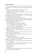 Сценарии судьбы Тонечки Морозовой — фото, картинка — 75