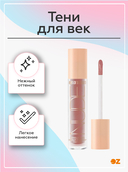 Тени для век 