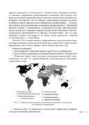 География. 10-11 классы. Дидактические и диагностические материалы — фото, картинка — 3