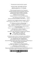 Двенадцать стульев — фото, картинка — 30