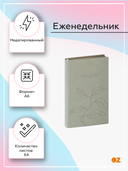 Еженедельник недатированный 