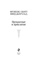 Прекрасные и проклятые — фото, картинка — 2