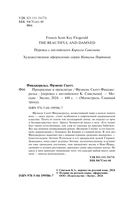 Прекрасные и проклятые — фото, картинка — 3