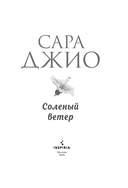 Солёный ветер — фото, картинка — 3