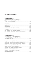Бойся, я с тобой 2. Страшная книга о роковых и неотразимых. И это все о них — фото, картинка — 13