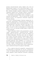 Бойся, я с тобой 2. Страшная книга о роковых и неотразимых. И это все о них — фото, картинка — 3