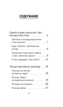 Таро Уэйта 1910. Классическое издание. Мини — фото, картинка — 3