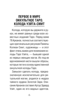 Таро Уэйта 1910. Классическое издание. Мини — фото, картинка — 5