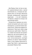 Таро Уэйта 1910. Классическое издание. Мини — фото, картинка — 6