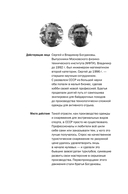 Сделано по‑настоящему или 11 историй о предпринимателях‑(не)перфекционистах — фото, картинка — 9