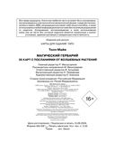 Магический гербарий. 36 карт с посланиями от волшебных растений — фото, картинка — 2