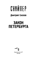 Закон Петербурга — фото, картинка — 2