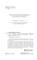 Закон Петербурга — фото, картинка — 3