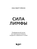 Сила лимфы. Лимфодренажный массаж для гормонального баланса, похудения и избавления от отеков — фото, картинка — 2