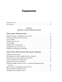 Сила лимфы. Лимфодренажный массаж для гормонального баланса, похудения и избавления от отеков — фото, картинка — 8
