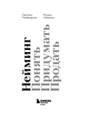 Нейминг. Понять. Придумать. Продать — фото, картинка — 1