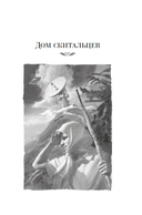 Дом скитальцев — фото, картинка — 4