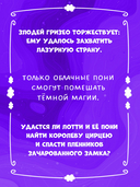 Облачные пони. Тайна зачарованного замка — фото, картинка — 3