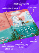 Облачные пони. Тайна зачарованного замка — фото, картинка — 4