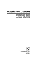 Отягощенные злом, или Сорок лет спустя — фото, картинка — 1