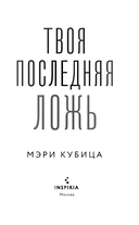 Твоя последняя ложь — фото, картинка — 2