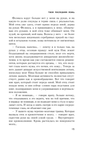 Твоя последняя ложь — фото, картинка — 13