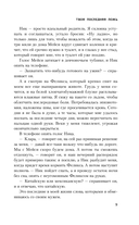 Твоя последняя ложь — фото, картинка — 7